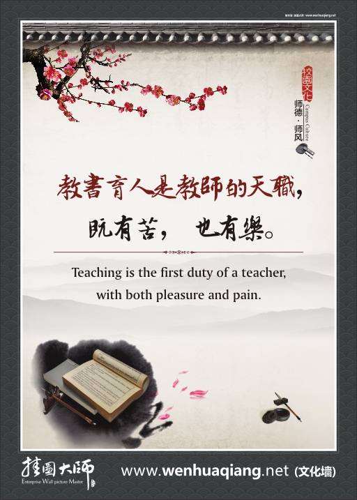 师德师风宣传标语